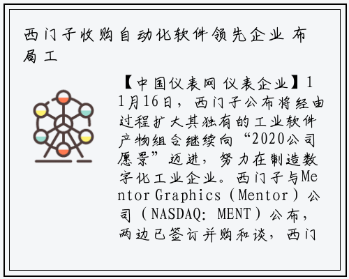 西门子收购自动化软件领先企业 布局工业数字化领域_千亿国际