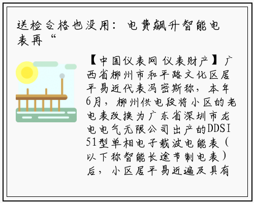 送检合格也没用：电费飙升智能电表再“背锅”_千亿国际