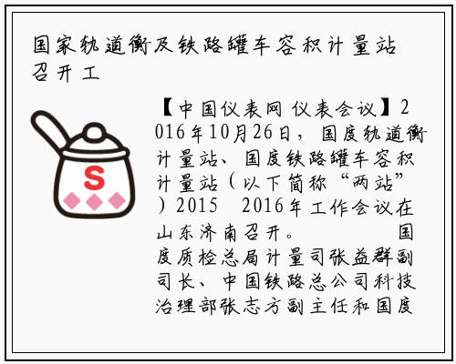 国家轨道衡及铁路罐车容积计量站召开工作会议_千亿国际